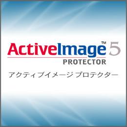 ActiveImage Protector 5 Update シングルライセンス